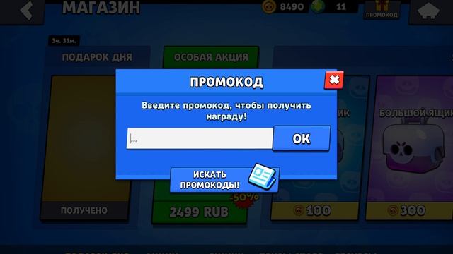 ПРОМИКИ НА ХАЛЯВНЫЕ МЕГАЯЩИКИ В БС 3D