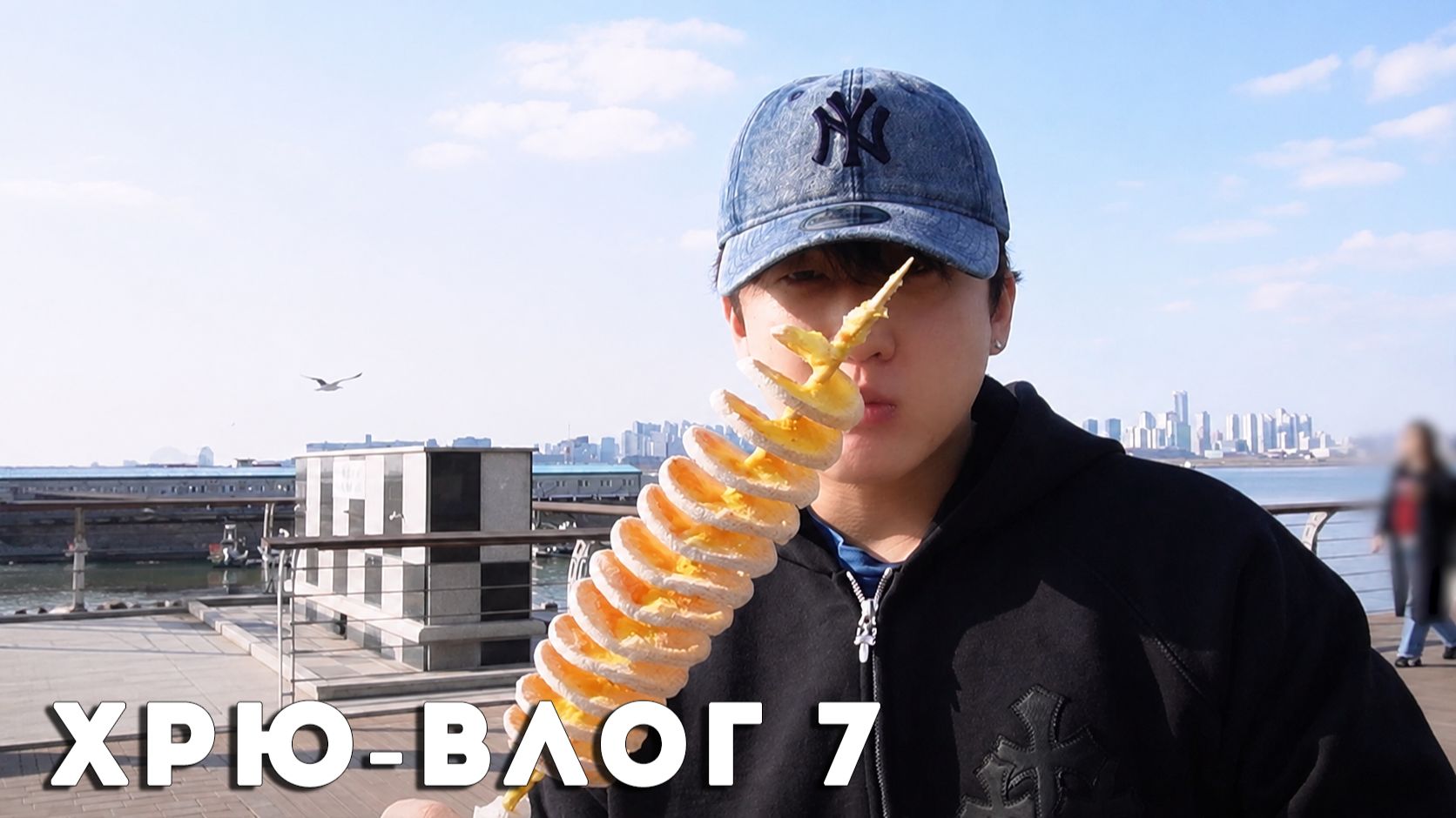 Чанбин: Хрю-Влог #7 [SKZ VLOG] НА РУССКОМ