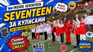 [INSIDE SEVENTEEN]  SEVENTEEN  За кулисами  (The Game Caterers Shoot Sketch)