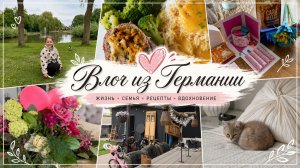 VLOG🇩🇪: МЯСНОЙ РУЛЕТ С ГРИБАМИ/РОБОТА КИПИТ🙈/ ПОДАРКИ ОТ ДЕТЕЙ🥰♥️