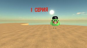 Месяц на острове 1 серия