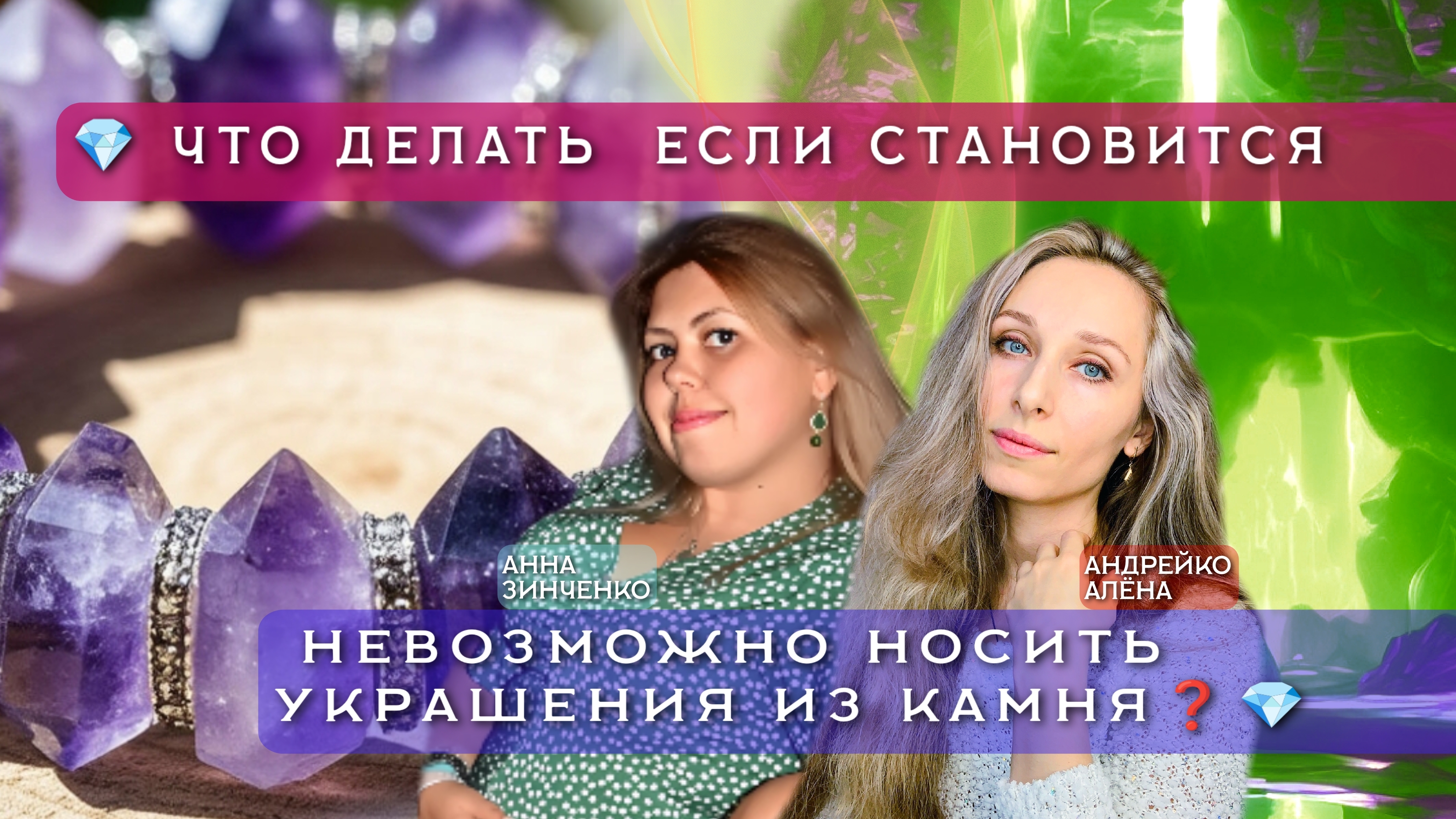 💎 ЧТО ДЕЛАТЬ, ЕСЛИ СТАНОВИТСЯ НЕВОЗМОЖНО НОСИТЬ УКРАШЕНИЯ ИЗ КАМНЯ?