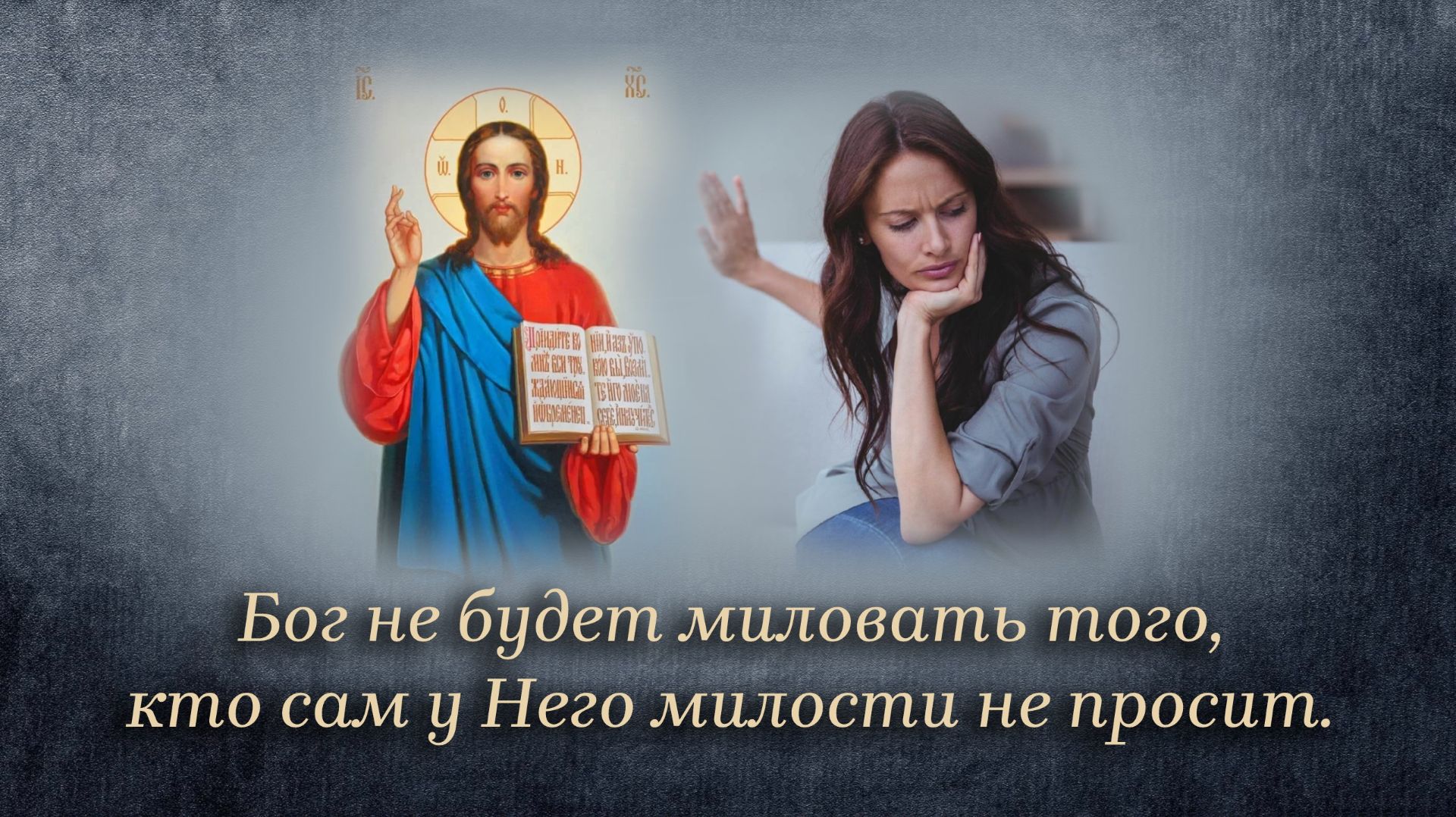 Молитва о ближних