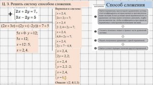 Решение систем способом сложения