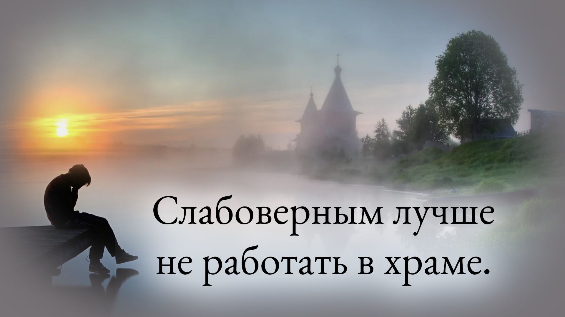 Активные прихожане