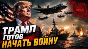 Перемирию конец США готовы снова атаковать Иран