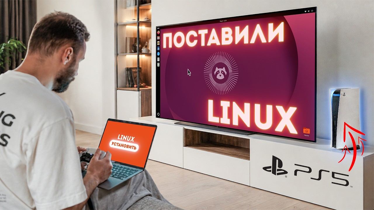 Прошитая PS5 на Ubuntu?! Установка, игры, софт, опыт! смотреть онлайн