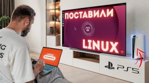 Прошитая PS5 на Ubuntu?! Установка, игры, софт, опыт!