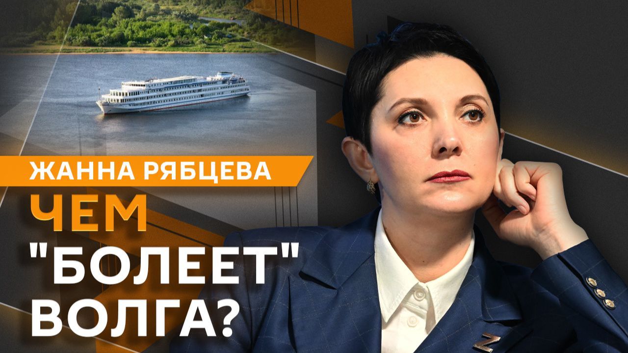 Депутат Жанна Рябцева. "Оздоровление Волги", обеление Каспия и экотуризм без вреда природе смотреть онлайн