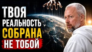 КОД УПРАВЛЕНИЯ РЕАЛЬНОСТЬЮ!  ОТ НАС ЭТО СКРЫВАЛИ 40 ЛЕТ | Дмитрий Миров