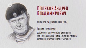 Защитники / Владимирович Поляков