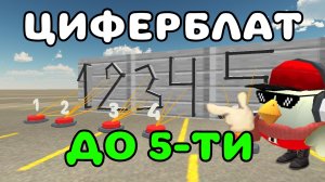 ТУТОР КАК СДЕЛАТЬ ЦИФЕРБЛАТ ДО 5-ТИ В ЧИКЕН ГАН!! By Timka Studio | Tim9k | Тим9к
