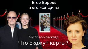 Егор Бероев, Ксения Алферова, Анна Панкратова.mp4