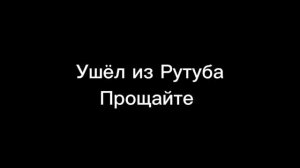 Последние видео на Рутубе