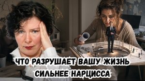 Что разрушает вашу жизнь сильнее Нарцисса