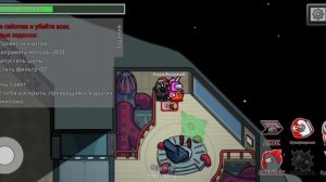 играю в among as