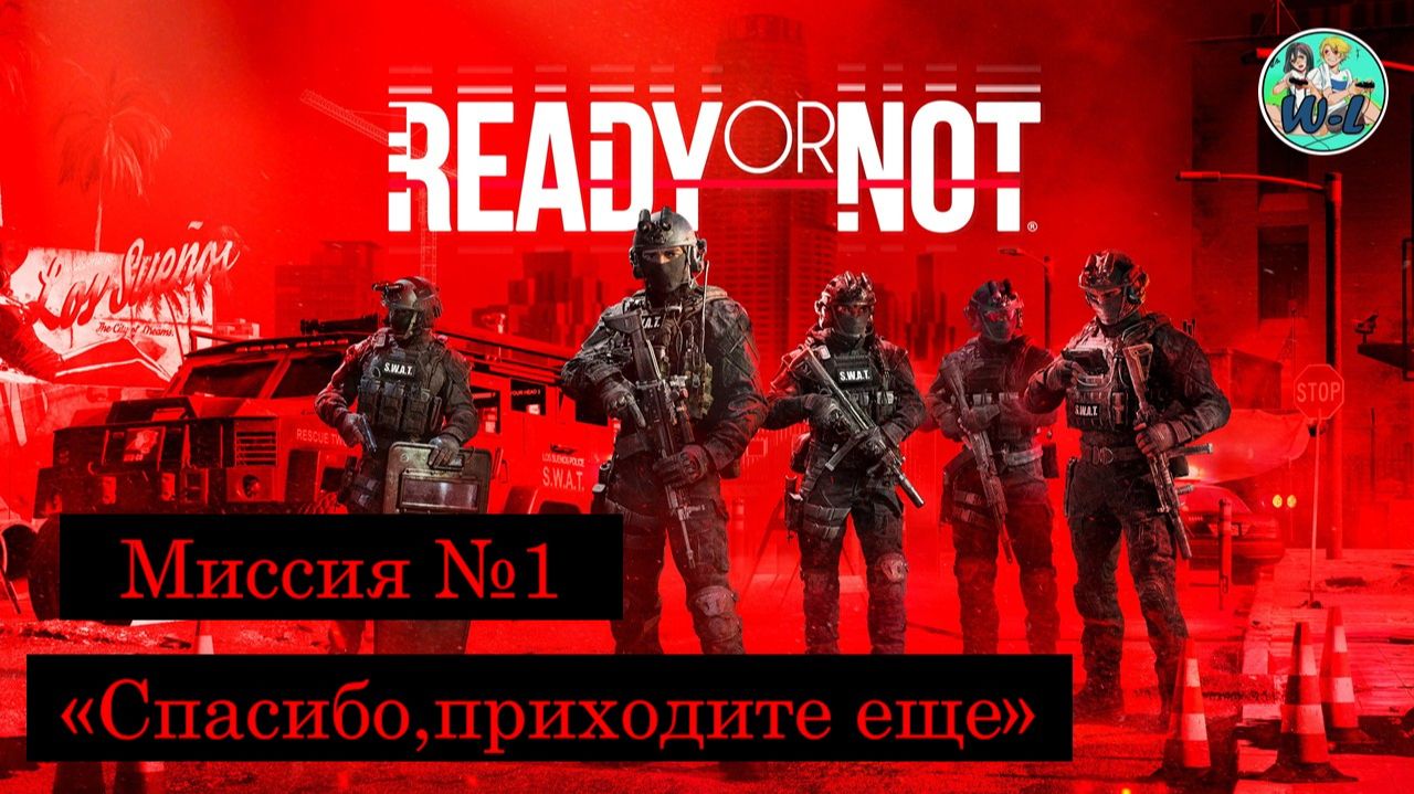 Чистое прохождение: 0 убийств, 100% улик Ready or Not "Спасибо, приходите еще"