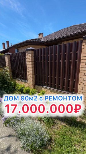 Прямо в городе!! Дом с ремонтом и техникой в Краснодаре!!