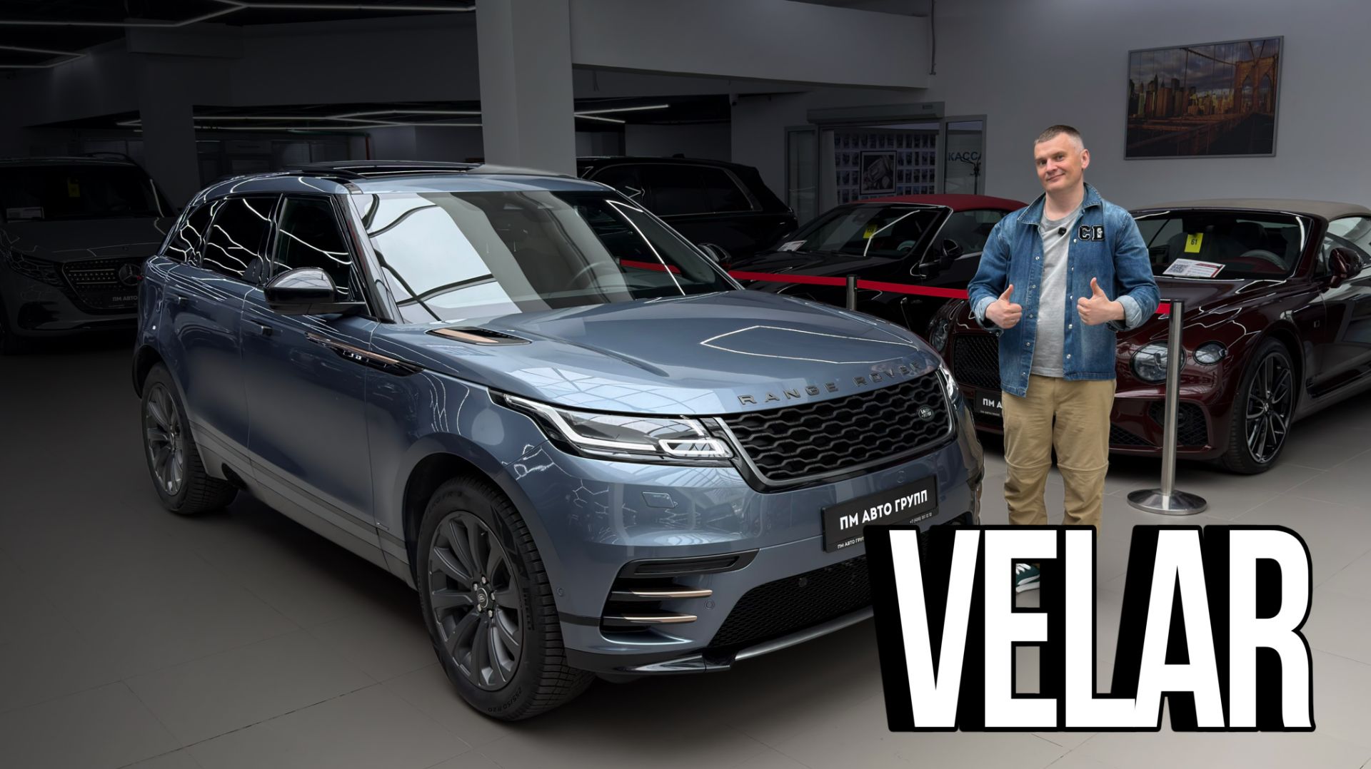 Range Rover Velar