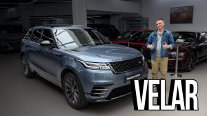 Range Rover Velar