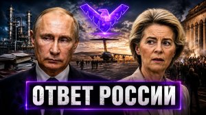 Россия арестовывает активы Европы США бегут из Африки Грузия плюёт на Брюссель