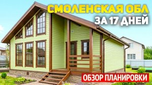 🏡 Дом 8х8 с окнами в пол и уютным крыльцом: 17 дней и 2,1 млн. Реальный кейс в Смоленской области