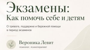 Экзамены: как помочь себе и детям