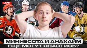 КОЛОРАДО И ВЕГАС В ШАГЕ ОТ ВЫХОДА В ФИНАЛ КОНФЕРЕНЦИИ / МОНРЕАЛЬ УПУСТИЛ ОТЛИЧНЫЙ ШАНС НА СВОЁМ ЛЬДУ