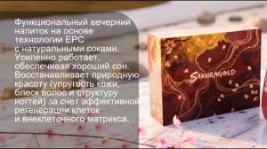 SakuraGold. Золотая сакура. Элитный живительный напиток. 12 минут