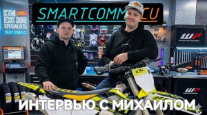 SMARTCOMM ECU ИНТЕРВЬЮ С СОЗДАТЕЛЕМ МИХАИЛОМ
