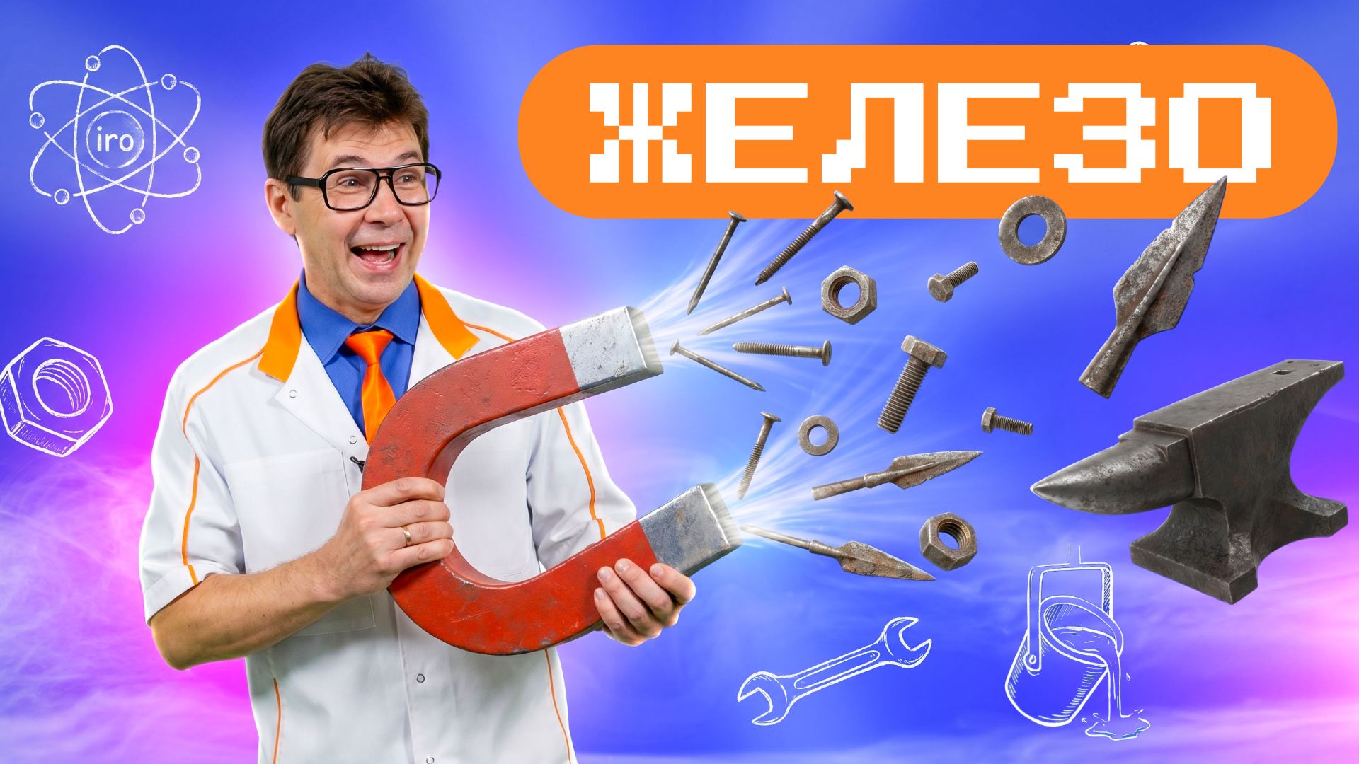 Железные тайны. Академия Стекляшкина