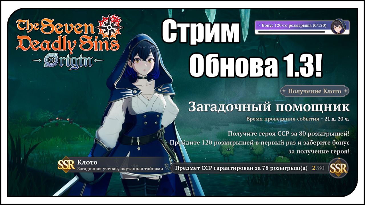 The Seven Deadly Sins: Origin. Обнова 1.3! Новый перс - Клото. Новые бездны. Гравировки? Смотрим