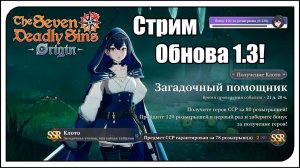 The Seven Deadly Sins: Origin. Обнова 1.3! Новый перс - Клото. Новые бездны. Гравировки? Смотрим