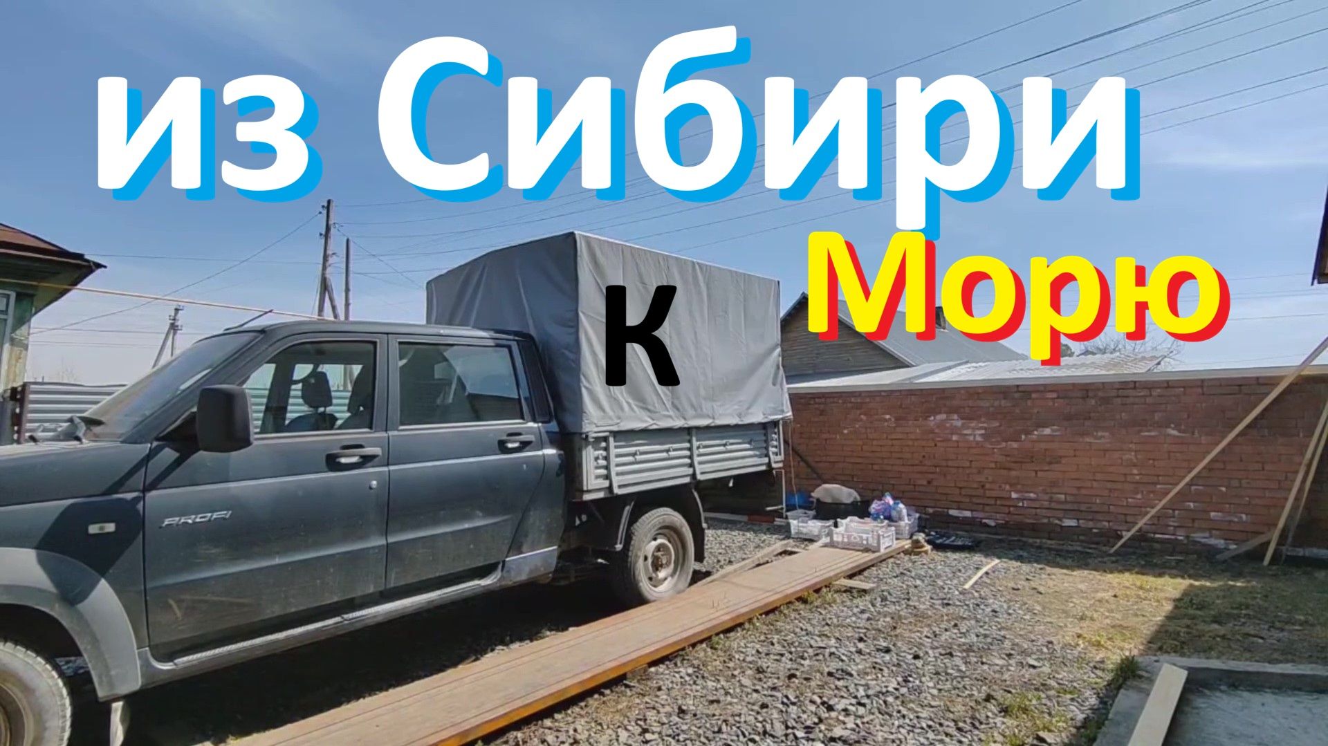 Автодом Делаем едем из Сибири на юг. Отпуск Море