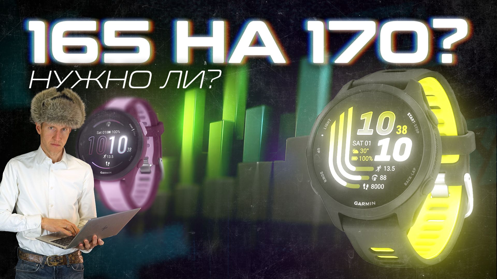 СТОИТ ЛИ ОБНОВЛЯТЬСЯ С FORERUNNER 165 НА 170?