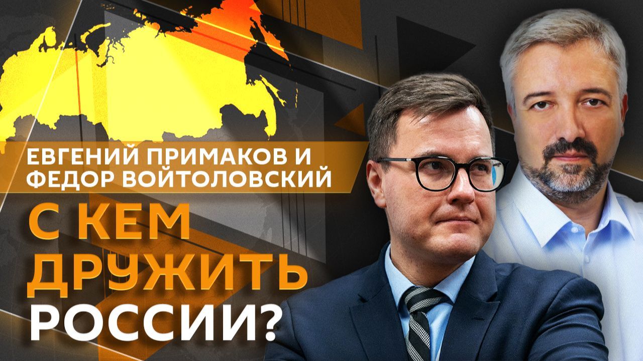 Евгений Примаков. Испытание ракеты "Сармат", новая конституция КНДР и визит Трампа в КНР