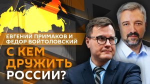 Евгений Примаков. Испытание ракеты «Сармат», новая конституция КНДР и визит Трампа в КНР