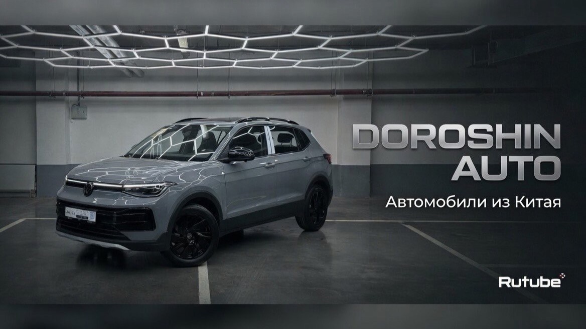 Volkswagen Tharu 2026 — обзор немецкого кроссовера из Китая. Стоит ли своих денег?