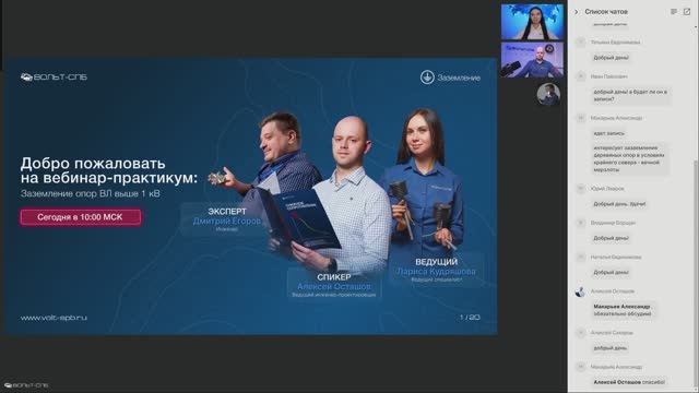 Запись вебинара «Заземление опор воздушных линий выше 1 кВ. Вебинар-практикум»