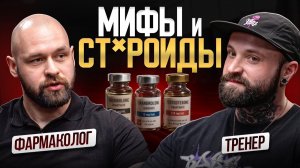 Что не так с фармой на самом деле? Разговор с УЧЁНЫМ