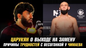 Арман Царукян о замене в бою Топурия vs Гейджи / Причина трудностей с весогонкой у Хамзата Чимаева