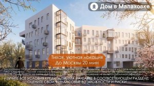 ЖК Дом в Малаховке_семейная ипотека с ПВ материнский капитал