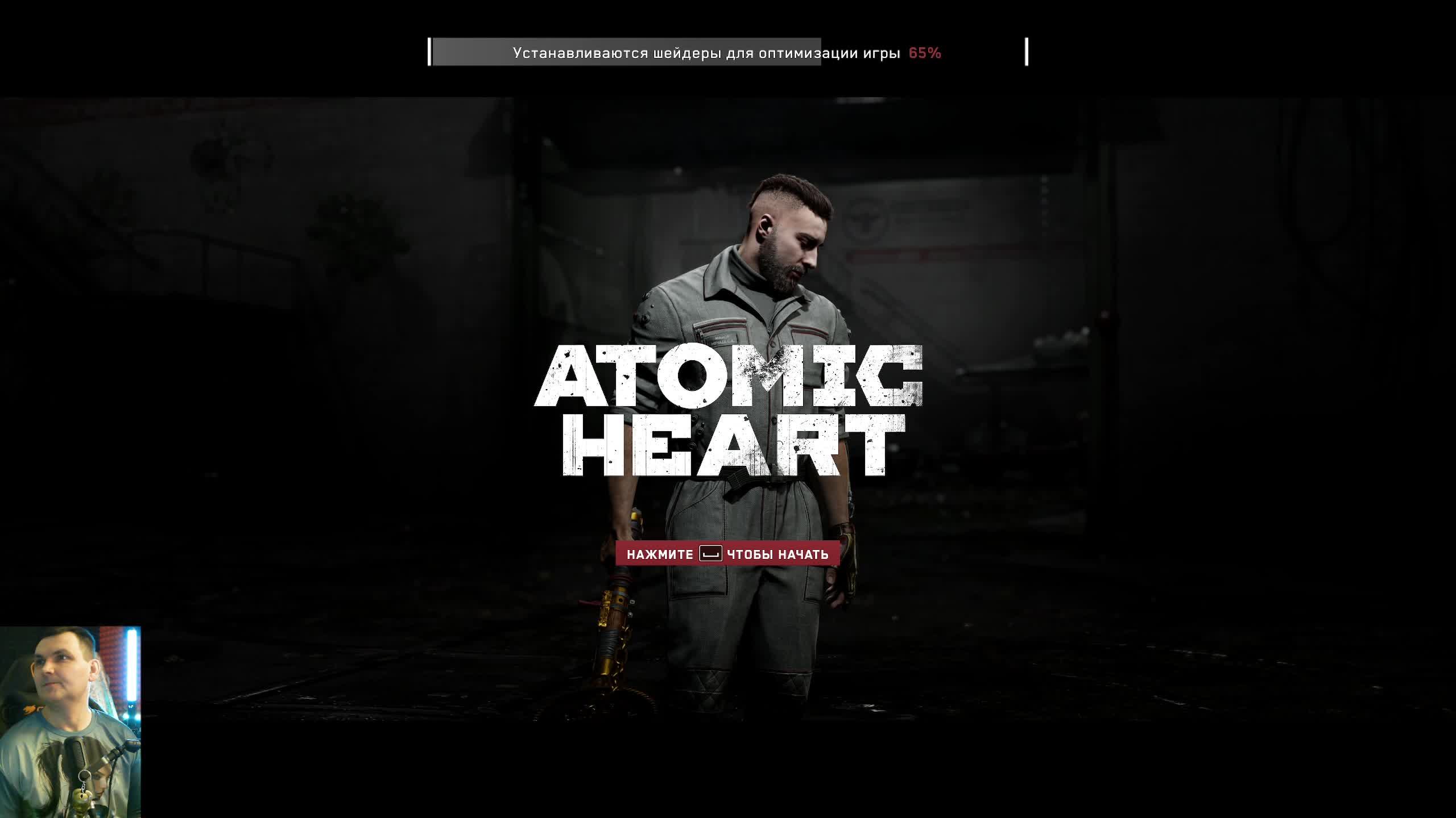 Atomic Heart: Кровь на хрустале: Финал