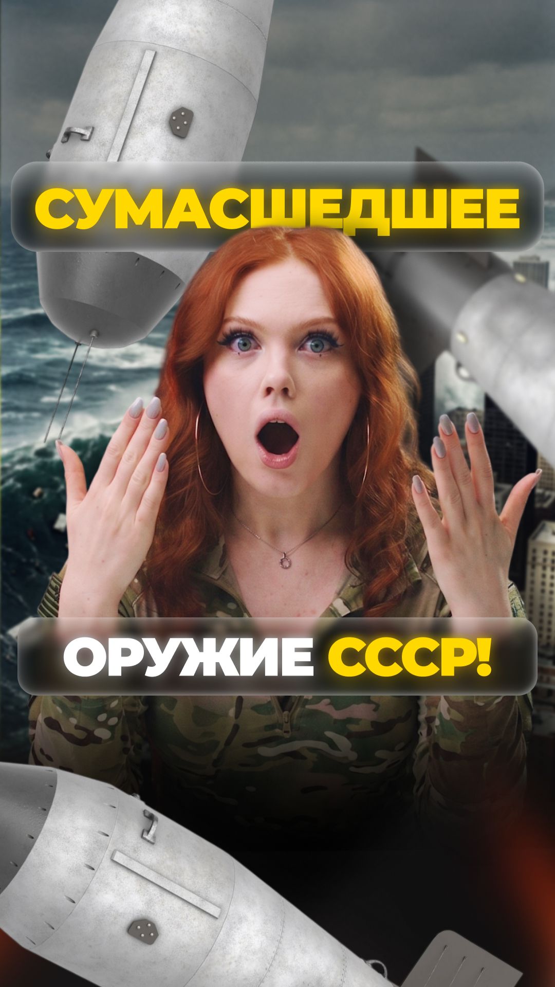 ОНО УСТРАИВАЕТ КАТАКЛИЗМЫ?! #shorts #охота смотреть онлайн