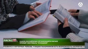 В Доме молодёжных организаций в Магасе пройдёт фестиваль «Кунацкая»