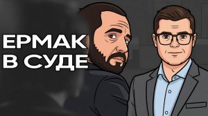 ЧТО С ЛИЦОМ АНДРЕЙ?! ВАГОН КОМПРОМАТА!  НАБУ взяло за яйца ЗЕ