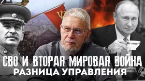 СВО И ВТОРАЯ МИРОВАЯ ВОЙНА. СЕРГЕЙ ПЕРЕСЛЕГИН