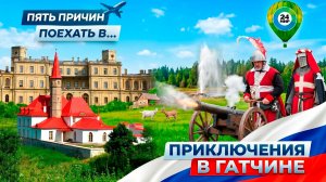 Приключения в Гатчине. Что посмотреть в столице Ленинградской области?
