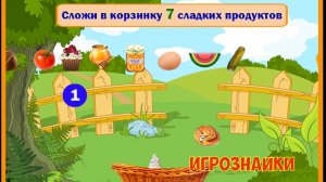 Сложи в корзинку. Детская развивающая игра