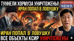 США ТОЛЬКО ЧТО УНИЧТОЖИЛИ НЕЧТО НЕВОСПОЛНИМОЕ… Секретный Подземный Арсенал Ирана УНИЧТОЖЕН